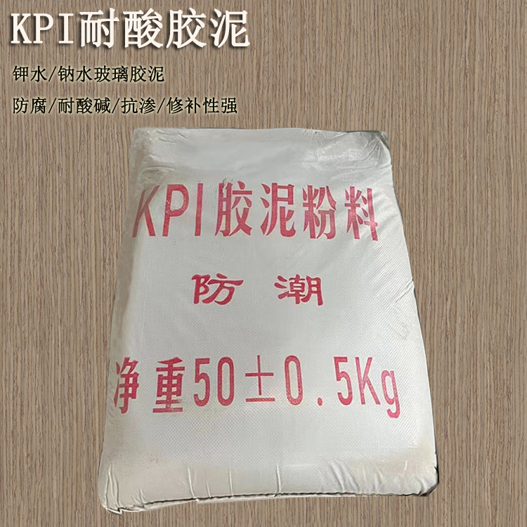 KPI鉀水玻璃膠泥  化...